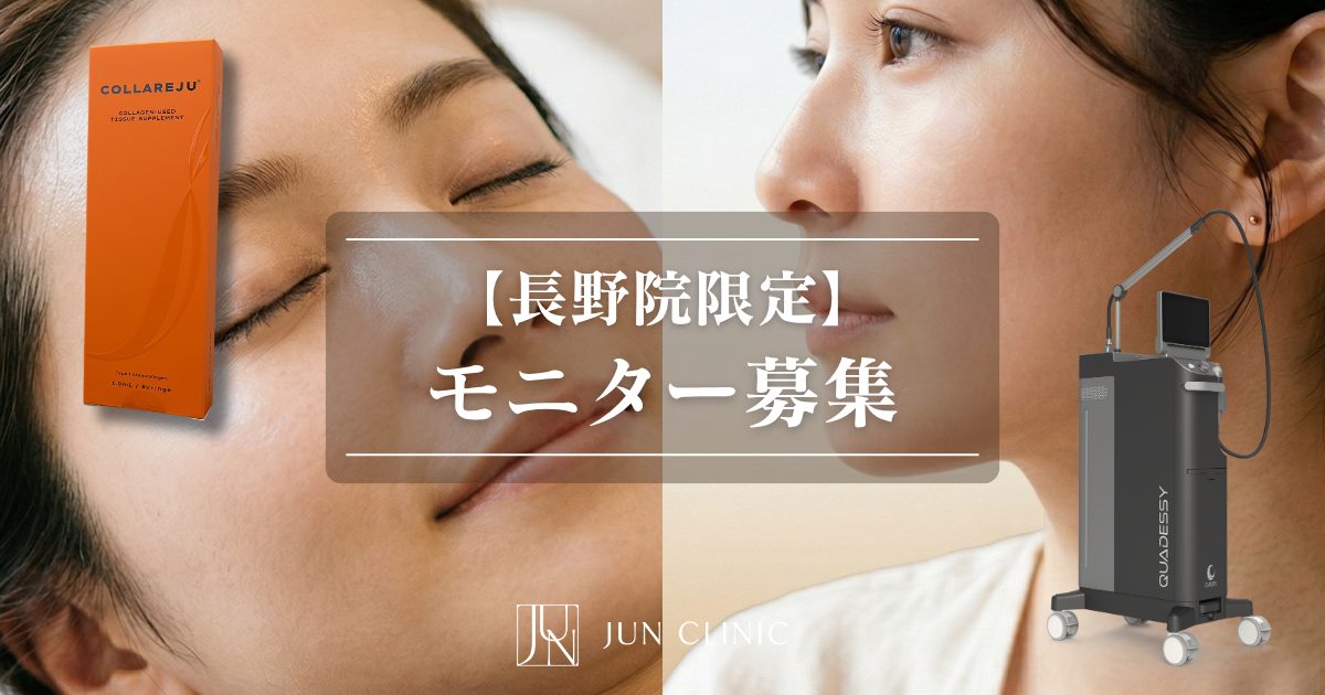 【長野院限定】注目のマイクロニードルRF「カデッセイ」＆次世代コラーゲン「コラレージュ」モニター募集